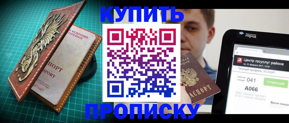 прописка регистрация в Лесосибирске